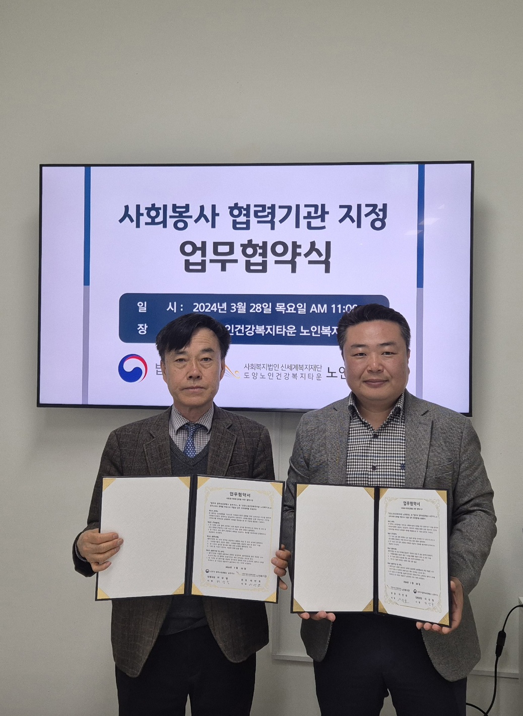 [2024. 03.28] 법무부 사회봉사 협력기관 지정 업무협약식 진행 